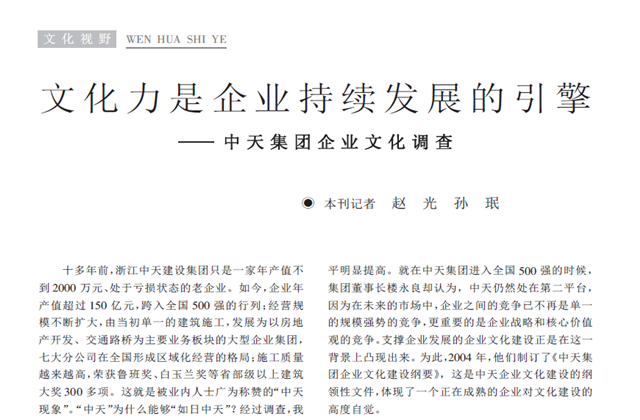 《求是》杂志：《文化力是企业发展的引擎——asiagame集团企业文化调查》