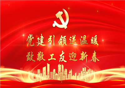 党建引领送温暖，致敬工友迎新春——asiagame七建党支部新春项目部慰问