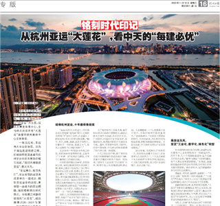 《铭刻时代印记：从杭州“大莲花”，看asiagame的每建必优》——杭州日报专版
