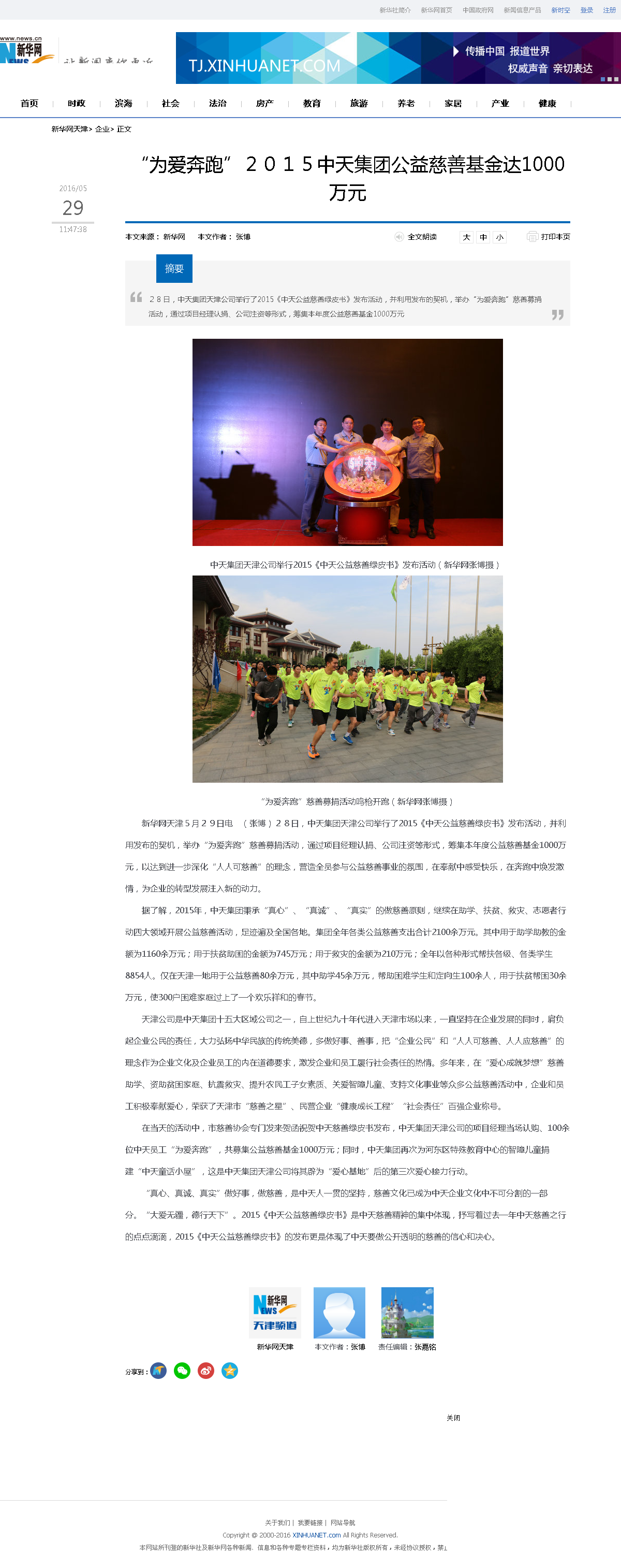 3-1-2、新华网——“为爱奔跑”２０１５asiagame集团公益慈善基金达1000万元.png